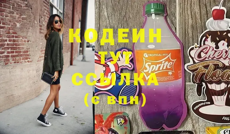 Кодеин Purple Drank  купить наркотик  kraken ССЫЛКА  Ачинск 